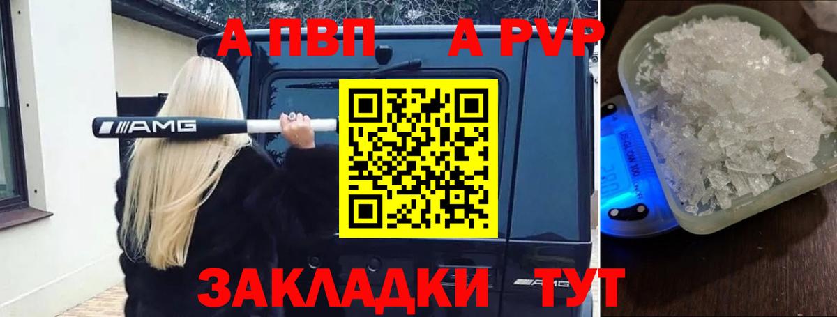 APVP СК КРИС  Alpha-PVP Соль  A PVP СК КРИС  Вход с VPN  Нижнеудинск 