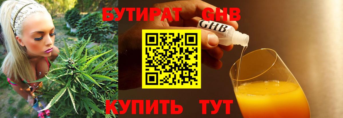 БУТИРАТ бутик Нижнеудинск