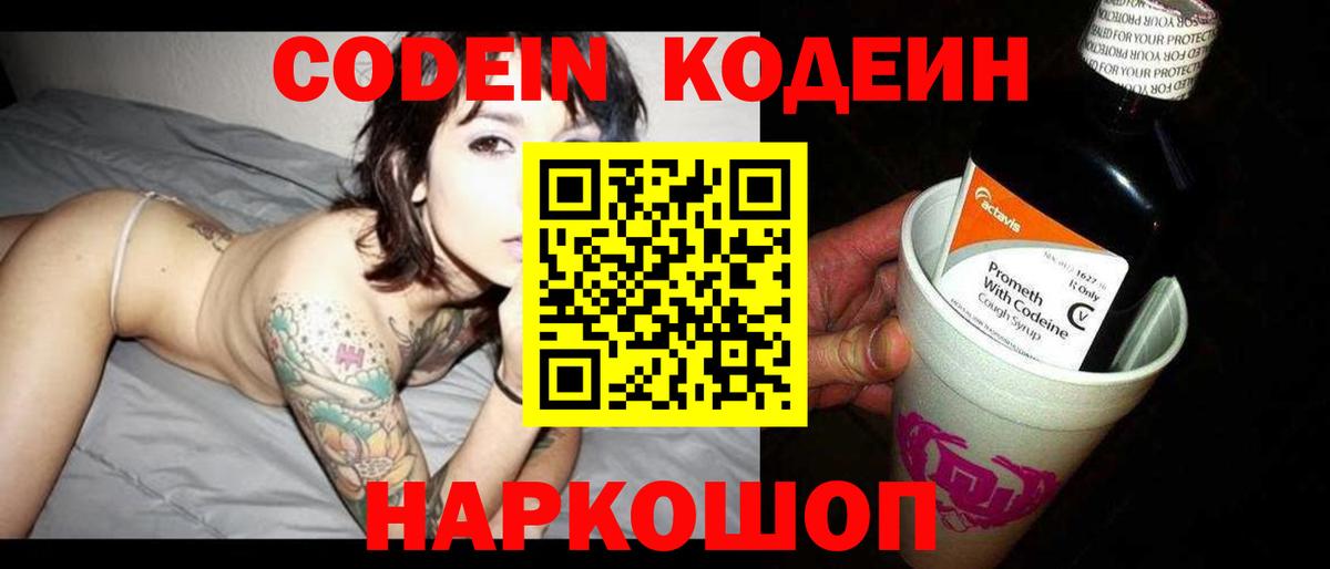 магазин    Кодеин напиток Lean (лин)  Codein Purple Drank  Вход с VPN  Нижнеудинск 