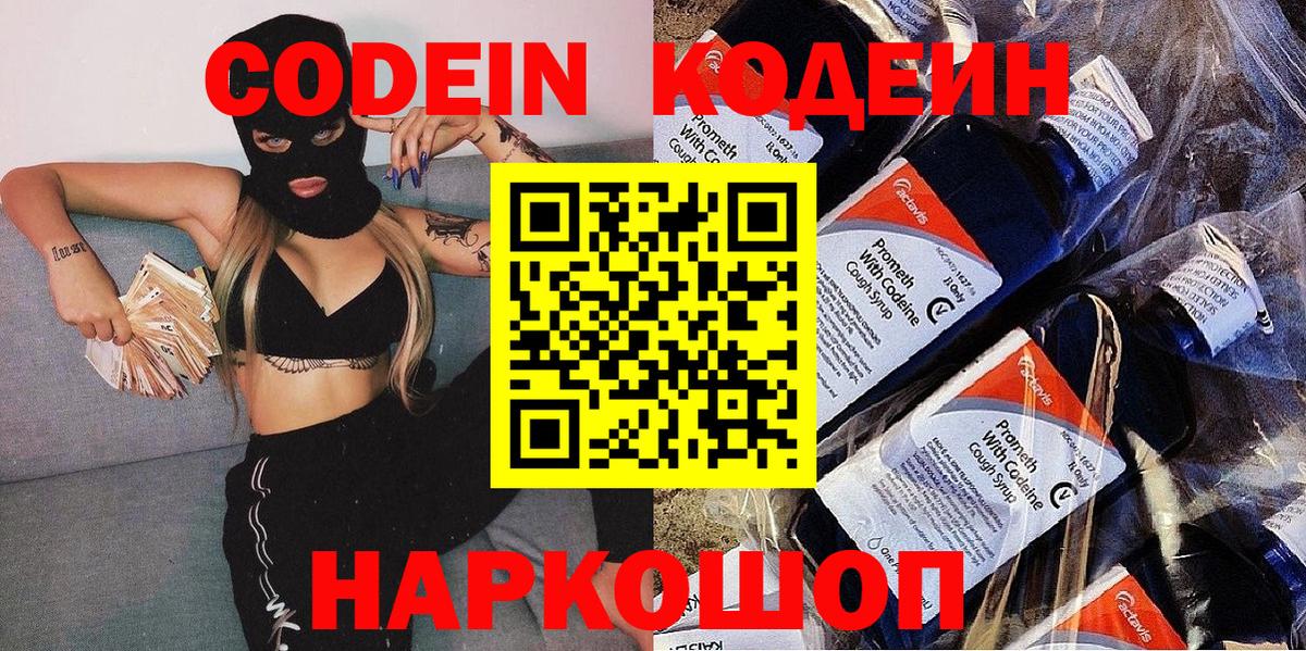 Кодеиновый сироп Lean напиток Lean (лин) Нижнеудинск
