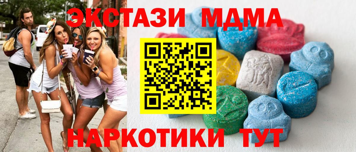 ЭКСТАЗИ 280 MDMA  Вход с VPN  ЭКСТАЗИ  Ecstasy круглые  Нижнеудинск 