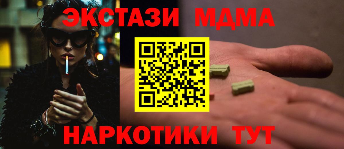 МДМА  MDMA crystal  Вход с VPN  Нижнеудинск 