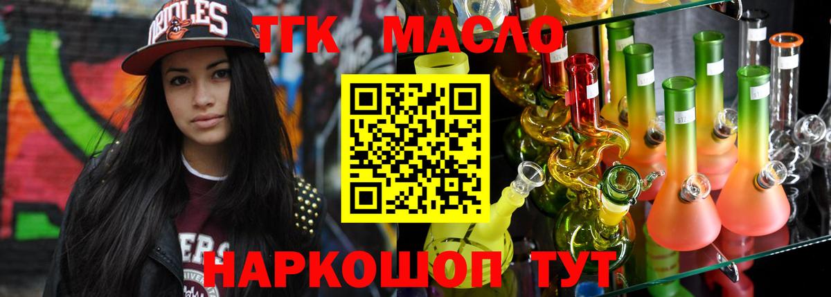 Нижнеудинск  Дистиллят ТГК концентрат  Вход с VPN 